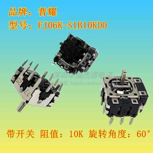 普耀小型摇杆电位器FJ06K-S操纵杆带开关B10K游戏机PSP五方向开关