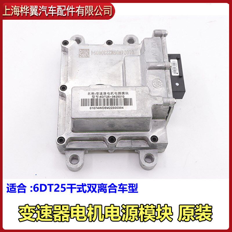 适用比亚迪速锐变速箱电脑板思锐L3秦G6元G5宋变速器控制模块原装