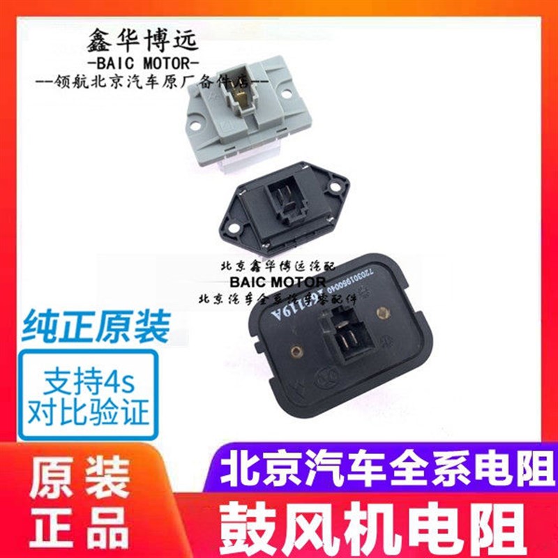 北京汽车北汽昌河Q35Q25Q7暖风空调风机电阻调速模块原厂包邮原装