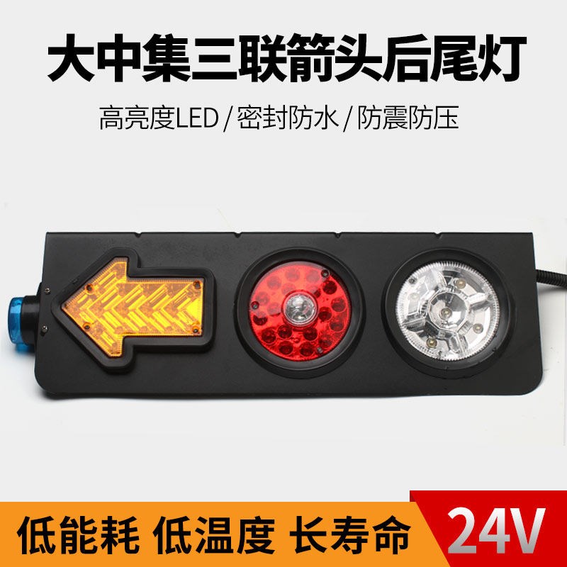 箭头中集尾灯24V LED半挂车卡车货车重卡故障车 爆闪铁板总成灯泡