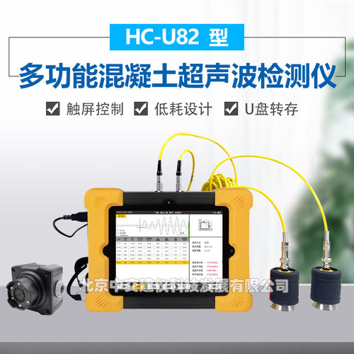 海创高科HC-U82多功能混凝土超音波检测仪桩基检测仪超声波测桩仪