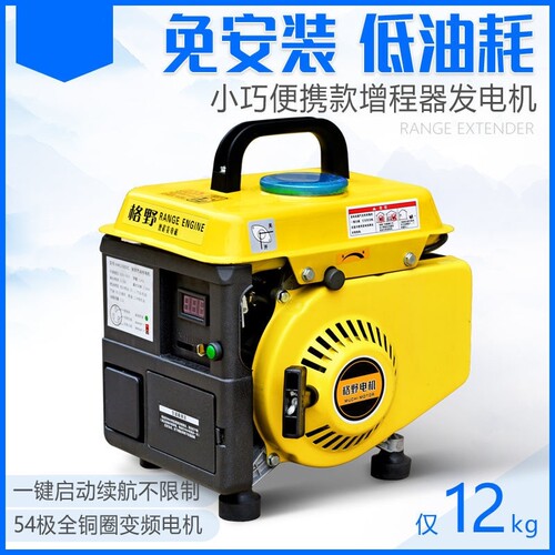 车载发电机免安装增程汽油发电机两轮48V60V72V电瓶车手提小型