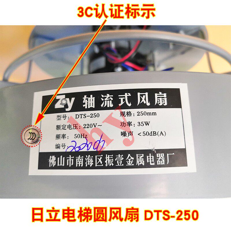 日立货梯电梯圆风扇 DTS-250 DT-22岭南电机吸顶轿厢轿顶风扇220V