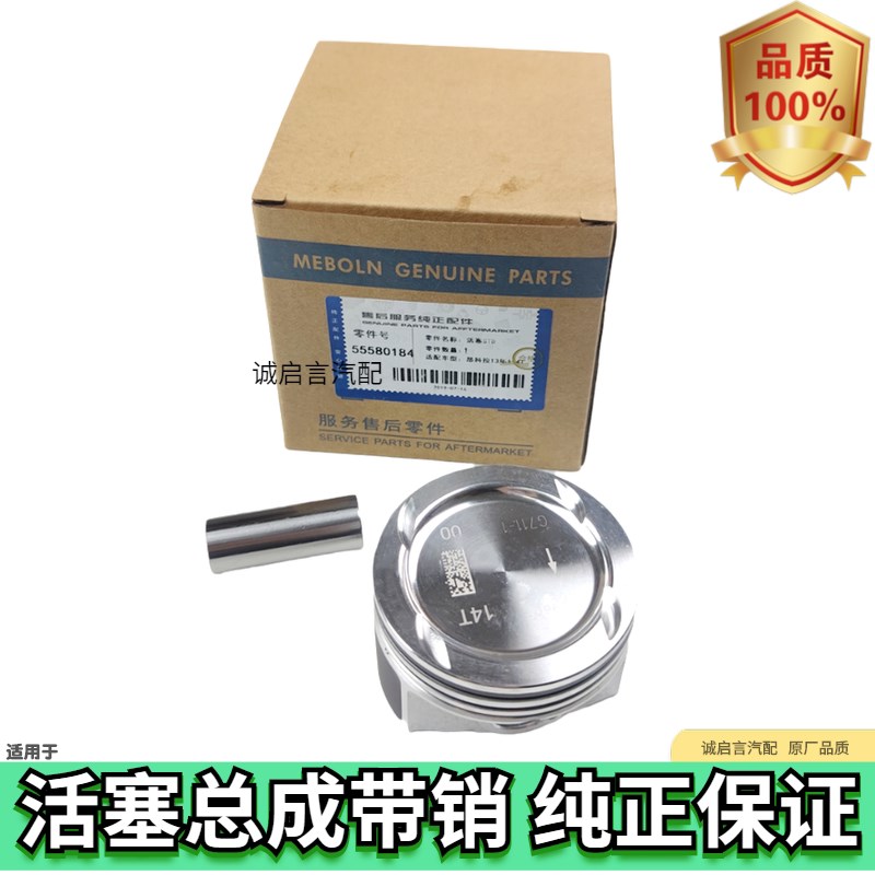适配雪佛兰乐风景程赛欧科沃兹凯越爱唯欧发动机活塞总成 活塞环