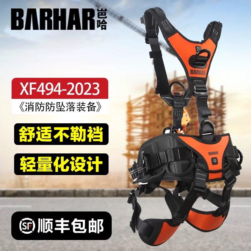 BARHAR岜哈安全带消防户外救援攀岩高空作业装备全套五点式全身式