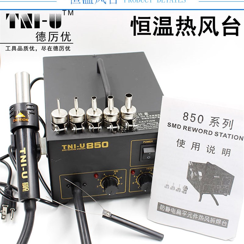 包邮德利优数显热风枪焊台调温热风台拆焊台热风枪拔焊台TU-850