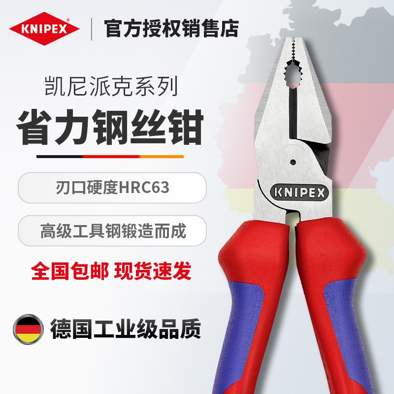 KNIPEX凯尼派克钢丝钳老虎钳7/8/9寸工业级多功能省力断线平口钳