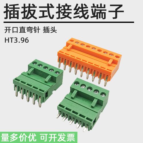插拔式HT396-3.96MM接线端子黄橙色 绿色开口直弯针座全铜2-12P