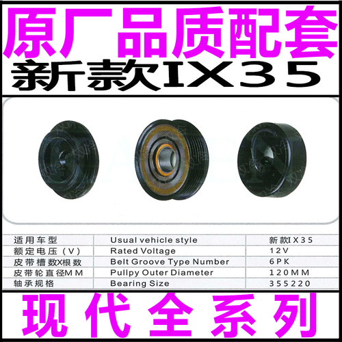适用现代新胜达IX35ix25IX45TUCSON空调压缩机离合器压头皮带轮线