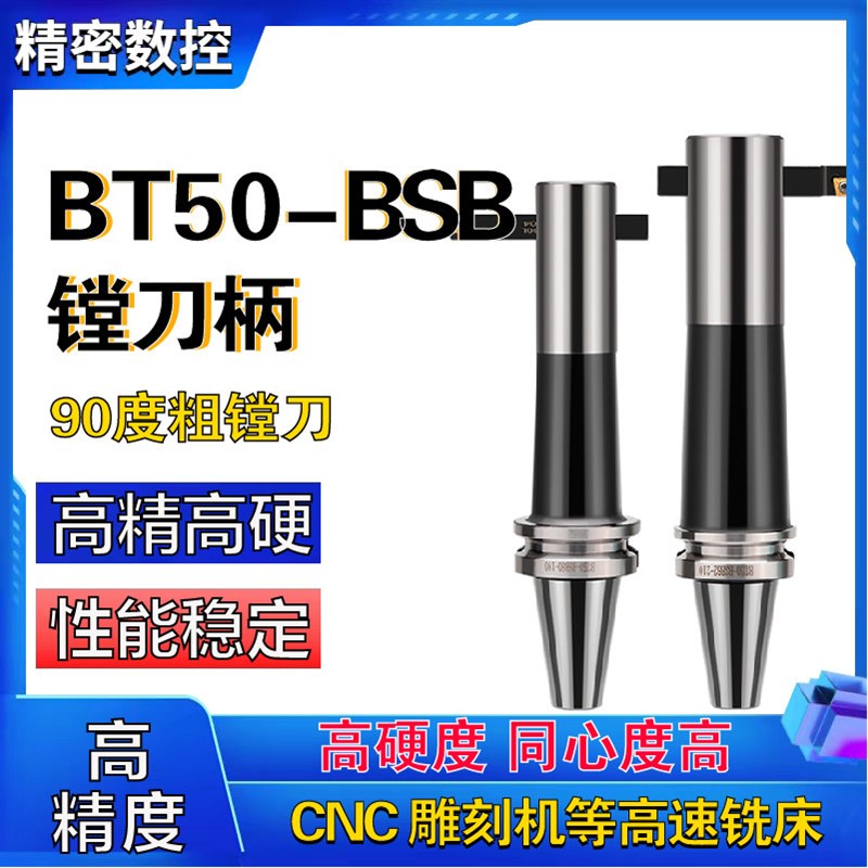 数控刀柄90度通孔镗刀柄铣牀镗孔BT50-bsb20/25/32/42/90通孔镗刀