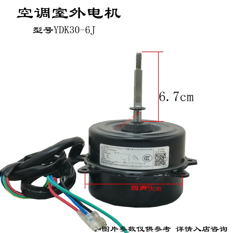 全新YDK30-6J适用于科龙空调器风扇用电机Y5S613B246N(1408533.D)