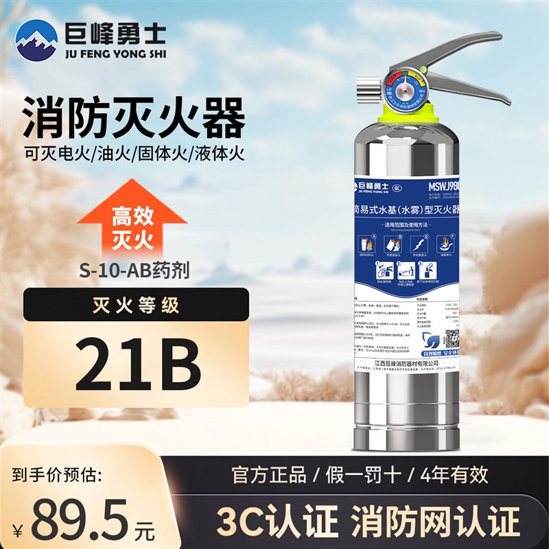 不锈钢水基灭火器2025新款车载私家车用家用高温防爆3C认证正品