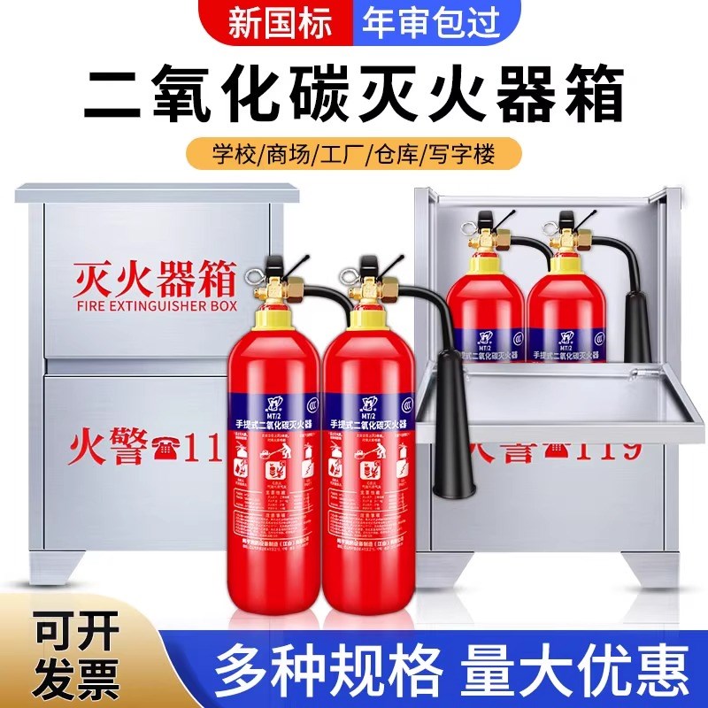 二氧化碳不锈钢灭火器箱子5公斤2只装空箱商用3/5kg304消防专用箱