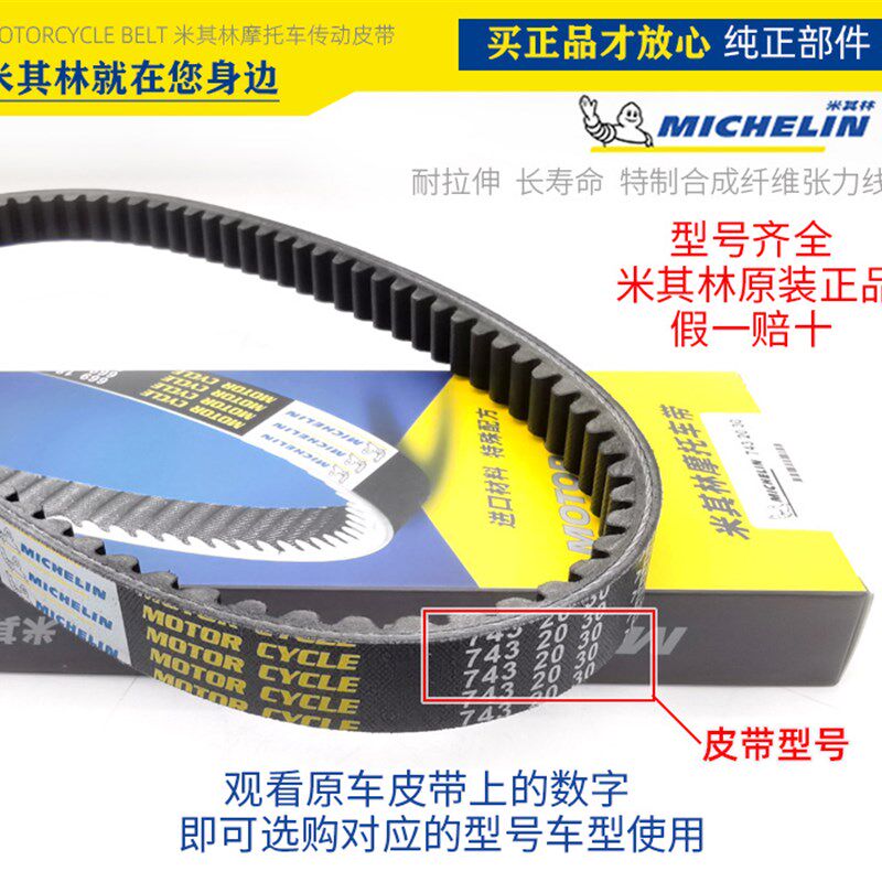 GY6-125鬼火迅鹰战速踏板助力摩托车皮带三角带传动带743 20 30