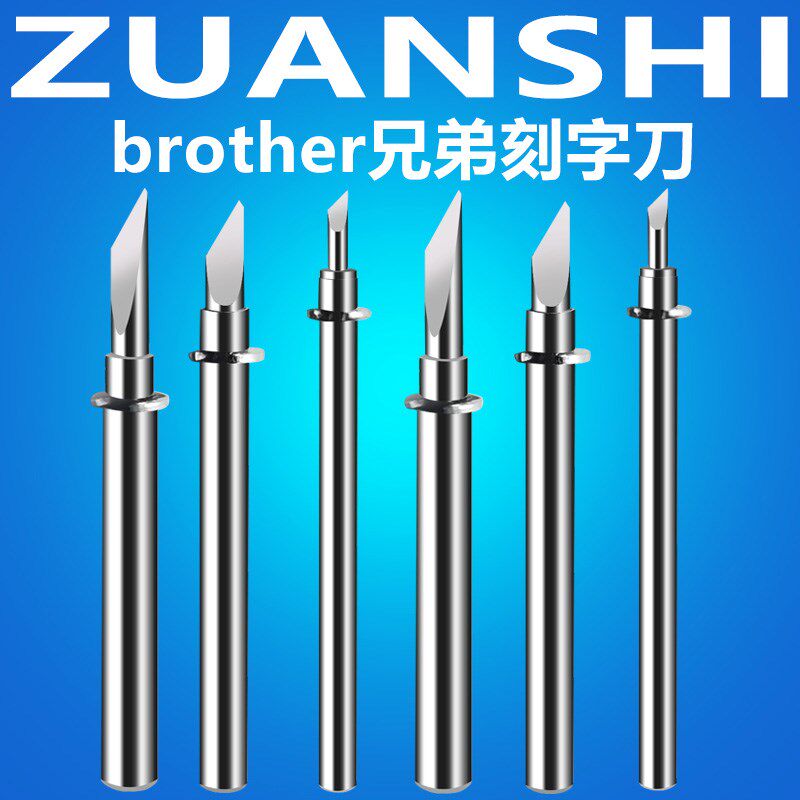 兄弟brother刻刀电脑花样裁切机刻字刀针头刻字机刀标准裁切刀片