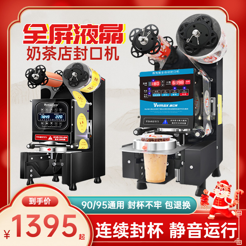 豆浆打包机封口机奶茶店全自动商用饮料封罐纸杯塑料杯豆浆封杯机