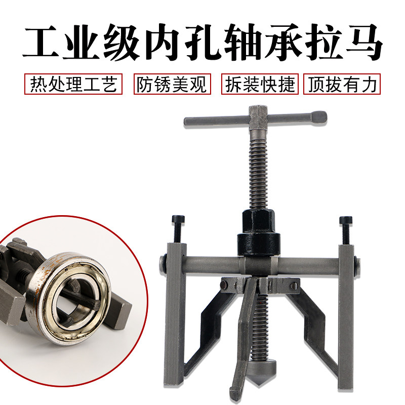器轴承爪拉拆卸拉马工具器拆内圆码器拉拔内孔3拉码拉玛小型内