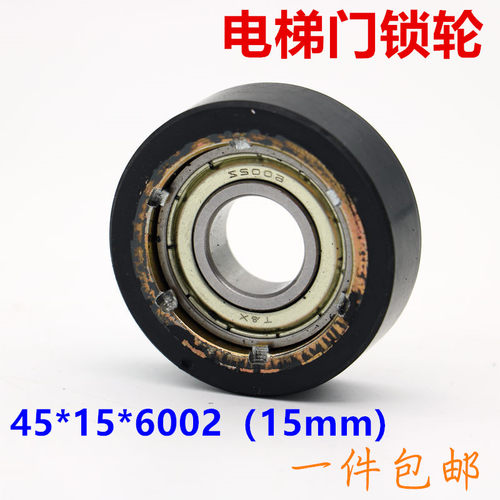 适用于广日电梯门锁轮子PB81门球 直径45MM轴承6002厚15MM 厅门层