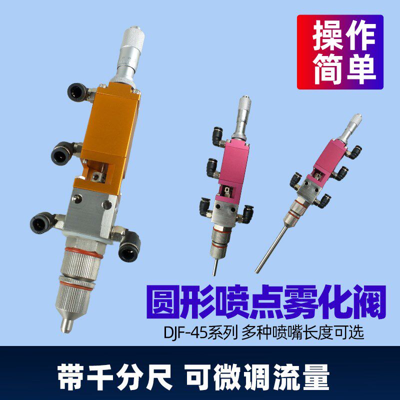 精密点状喷雾阀点胶阀 喷涂机用阀带千分尺雾化阀液体高频喷雾阀