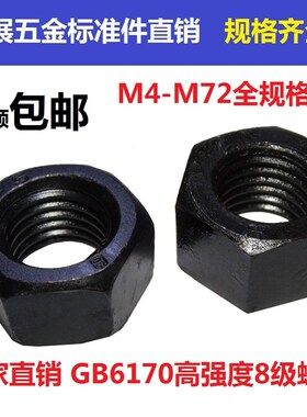 GB6170高强度8.8级螺母六角螺帽螺丝帽M2M3M4M5M6M8M10M12M14-M72