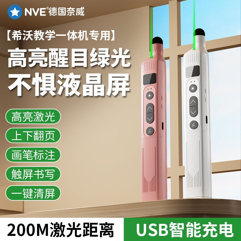 希沃翻页笔白板笔二合一教师用多功能ppt遥控笔触控翻页器多媒体