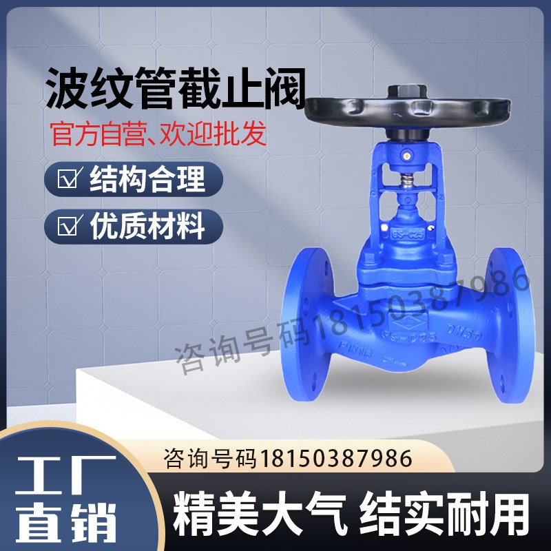 WJ41H-16C    铸钢德标波纹管截止 不锈钢波纹管截止阀DN50 DN80