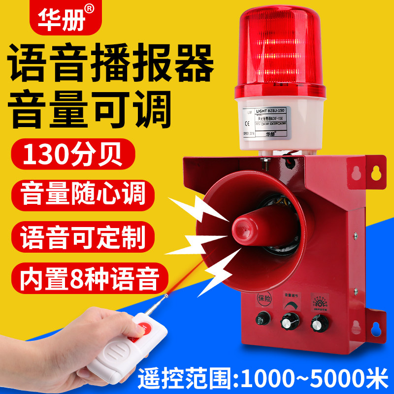 消防声光报警器220V工厂学校叉行车大功率警铃喇叭无线遥控联动灯