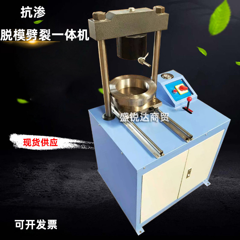 混凝土抗渗试件脱模装模劈裂一体机KZJ-30型抗渗试件装脱模多用机