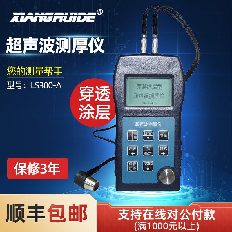 超声波测厚仪数显测厚仪可穿透涂层型 钢板钢管测厚仪壁厚XRD360
