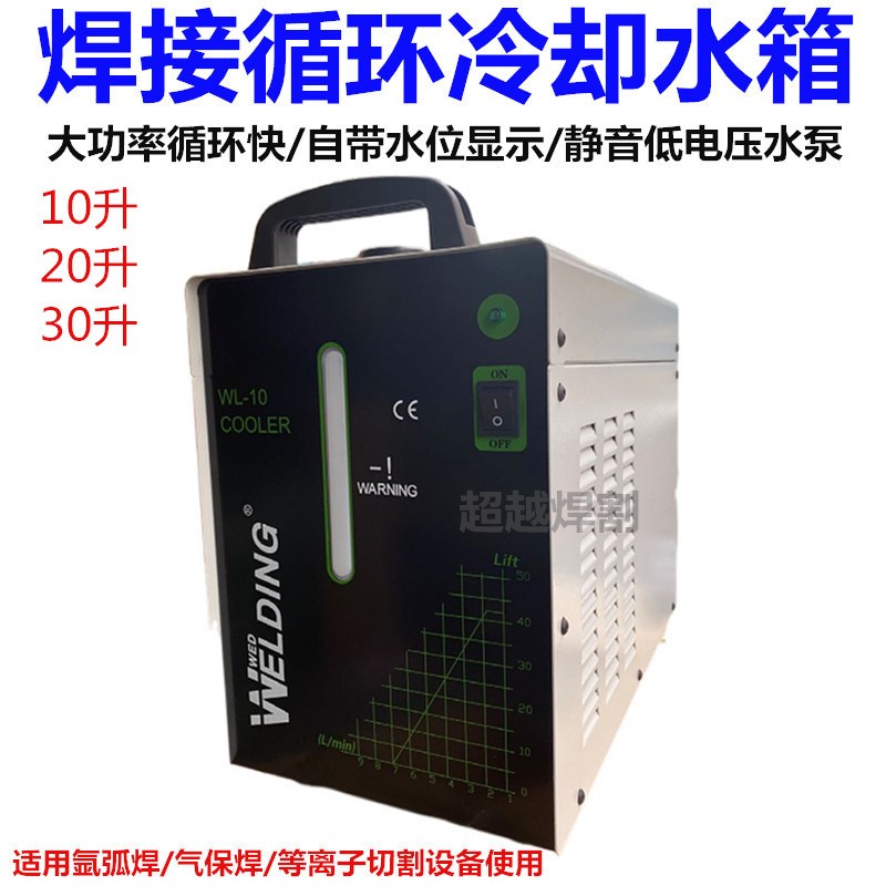 氩弧焊冷却循环水箱水泵水冷焊机水箱10升20升制冷水箱点焊机220V