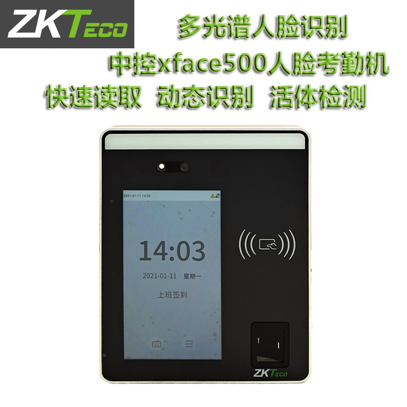 ZKT熵基Xface500考勤门禁一体机动态识别门禁机可见光室外门禁机