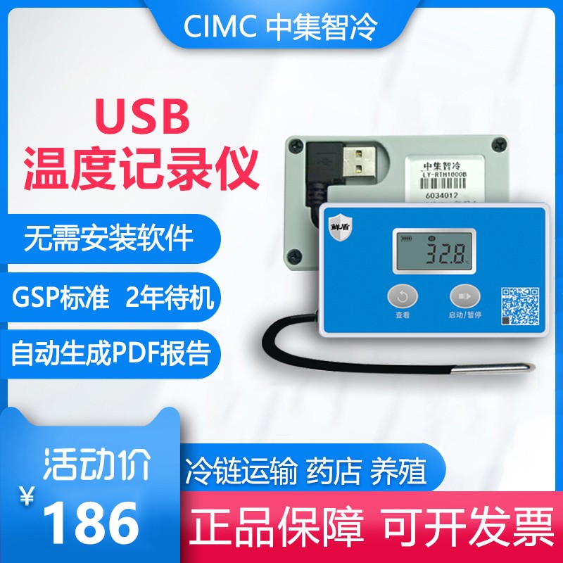 温湿度记录仪gsp认证干冰温度计药店冰箱usb冷藏冷链运输温度疫苗