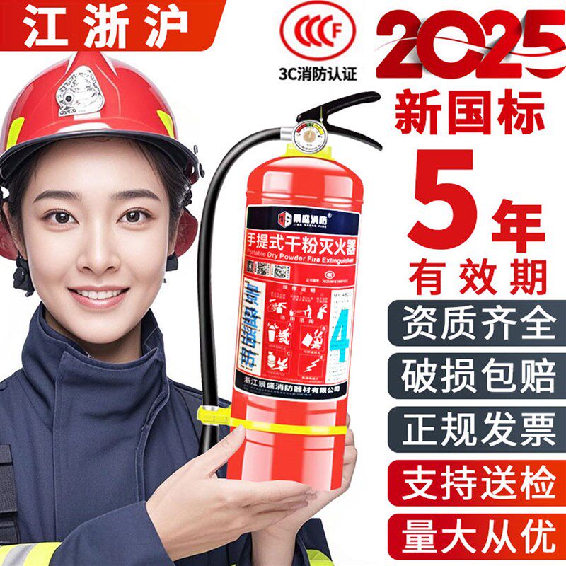 消防干粉灭火器商铺用4公斤5 8kg手提式2025新国标家用车用灭火器