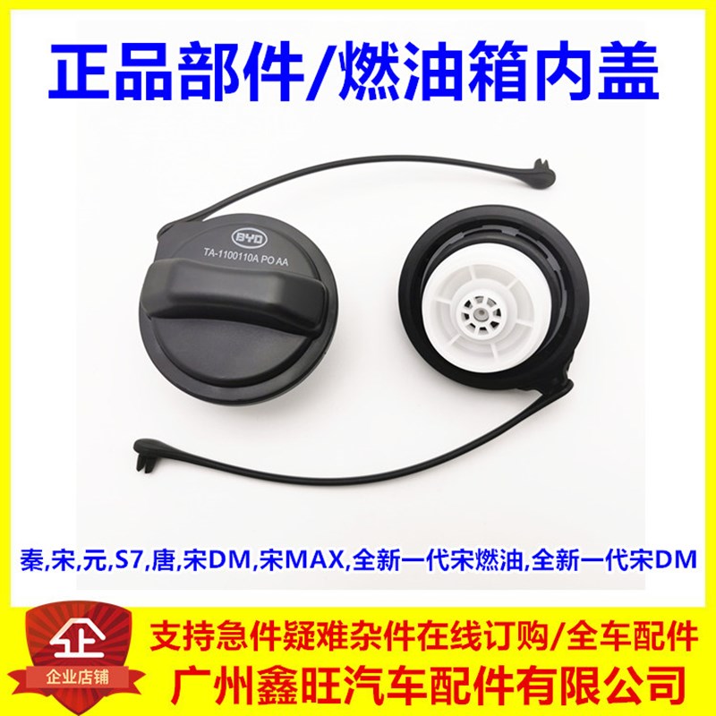 适用于比亚迪秦宋元S7唐宋DM宋MAX全新一代宋,DM燃油箱内盖油箱盖