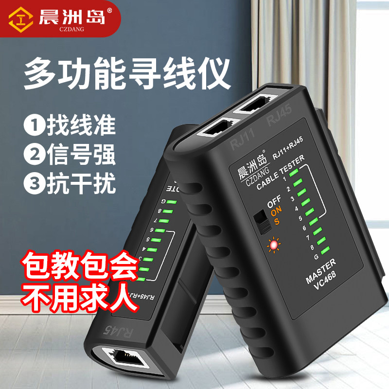 晨洲岛网线电话线测试仪家用宽带信号单头查线器通断多功能检测仪