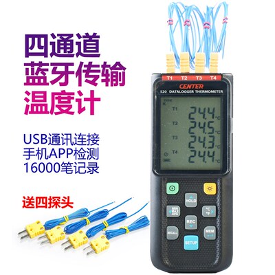 进口台湾羣特CENTER-520手持式热电偶温度计蓝牙传输四通道记录仪