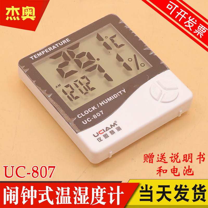 仪盟精测闹钟式多功能温湿度计UC-807 室内液晶显示屏挂式记录仪