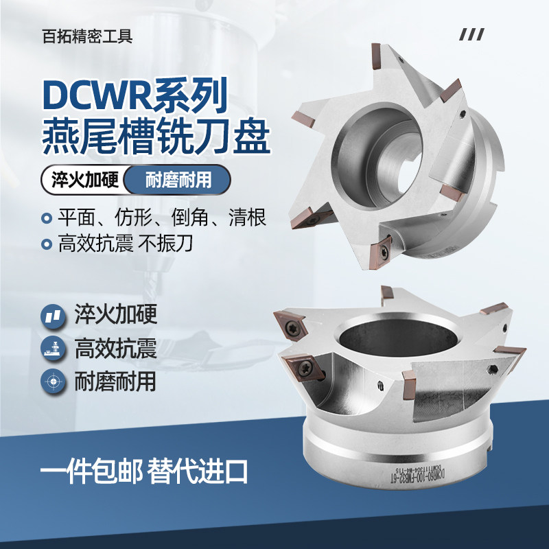 DCWR燕尾槽铣刀盘CNC清根燕尾V型槽铣刀盘TCWR内孔鸠尾刀盘55度60