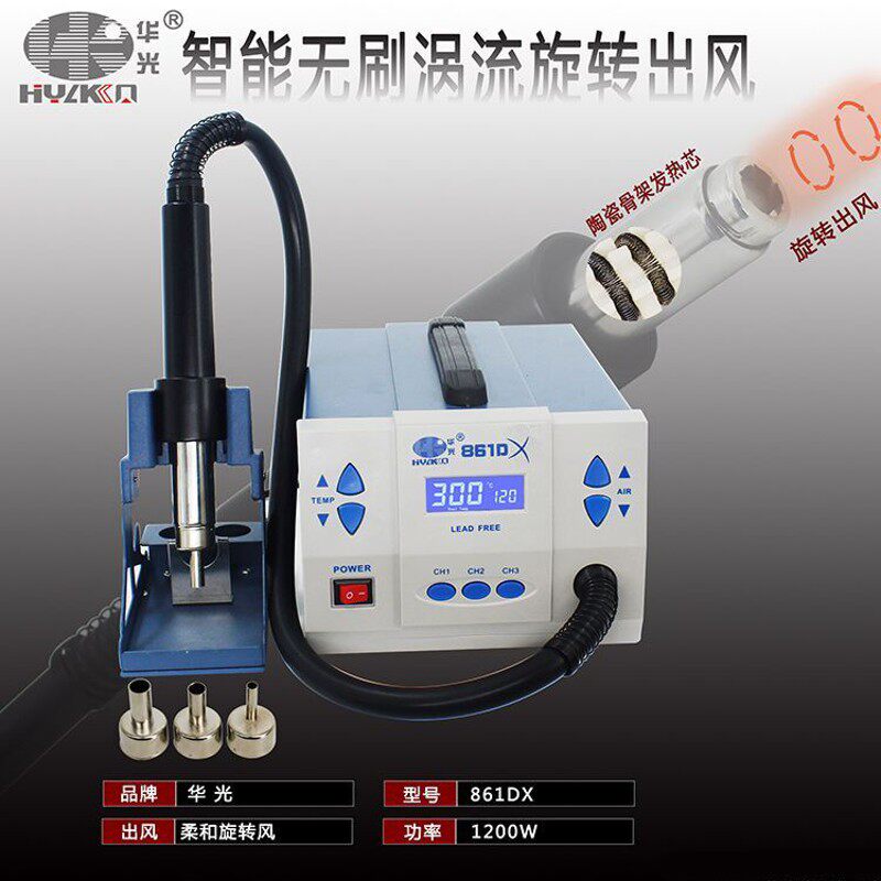华光861DX数显柔和旋转风带休眠热风枪1200W大功率手机维修拆焊台
