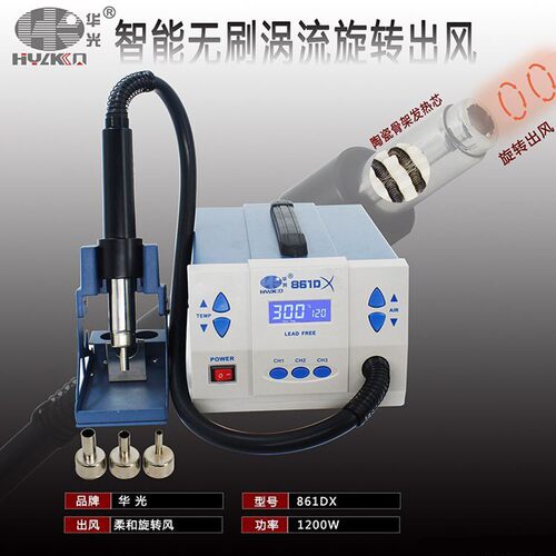 华光861DX数显柔和旋转风带休眠热风枪1200W大功率手机维修拆焊台