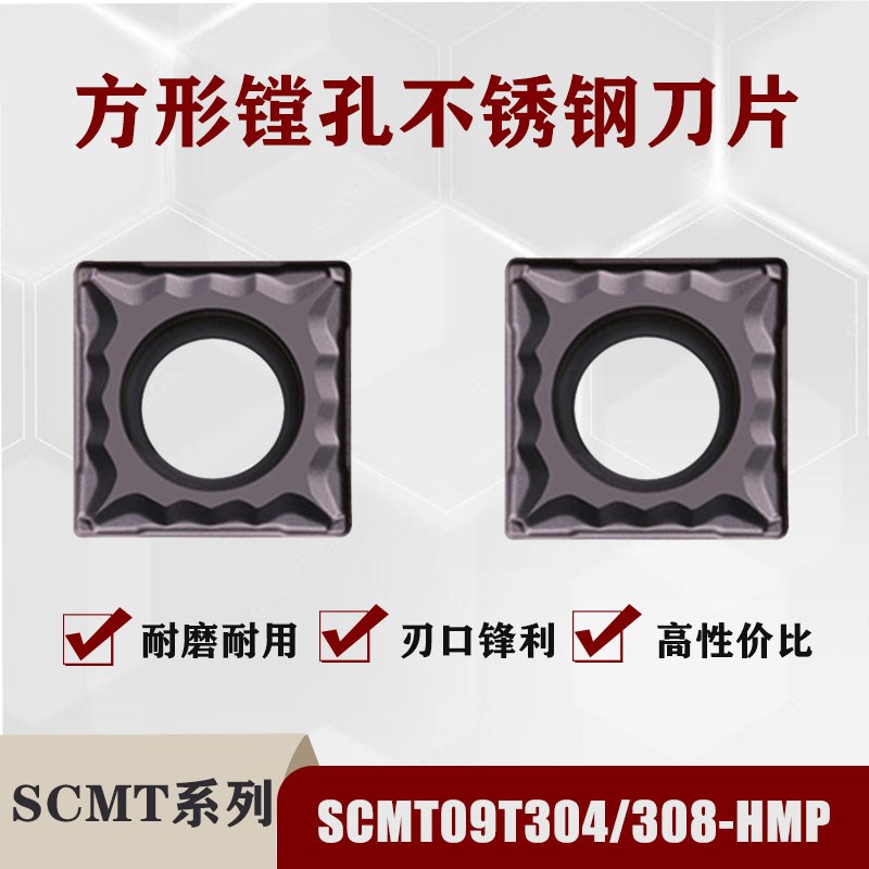 方形数控车刀片镗孔倒角刀粒SCMT09T304/09T308-HMP钢件不锈钢