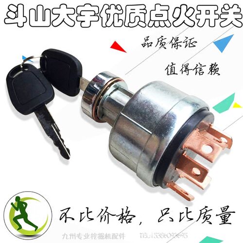 大宇斗山DH55 60 80 150启动器 电门锁 点火开关 挖掘机配件