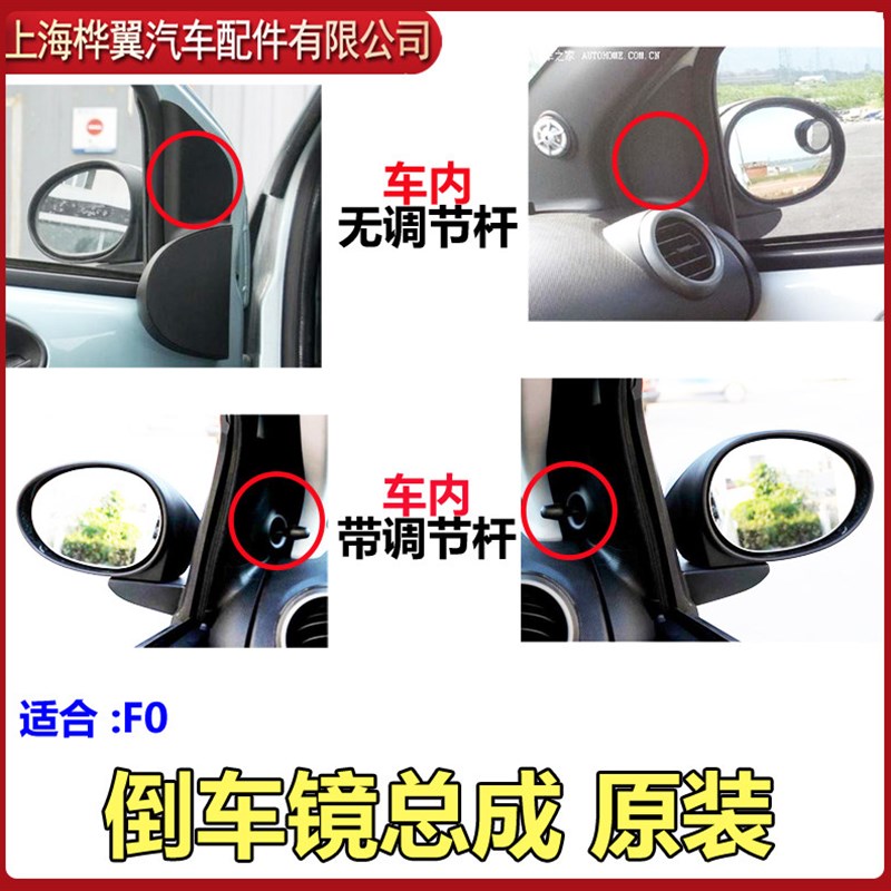 比亚迪F0倒车镜总成 后视镜倒车镜底座镜片后壳反光镜片镜原装配
