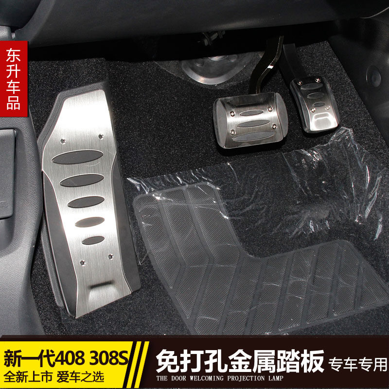 适配标致 新一代408 标志308S 改装专用 脚踏板 不锈钢脚踏装饰板