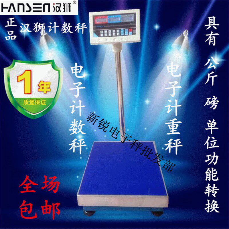 汉狮计数电子称落地秤200kg300kg100kg150公斤2g5g10g计数台秤