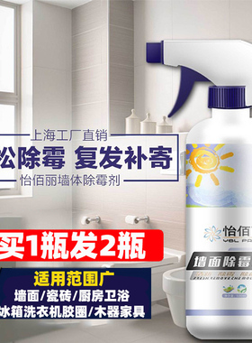 怡佰丽除霉剂墙体墙面瓷砖厨房家用清洁剂洗衣机胶圈去霉斑除霉菌