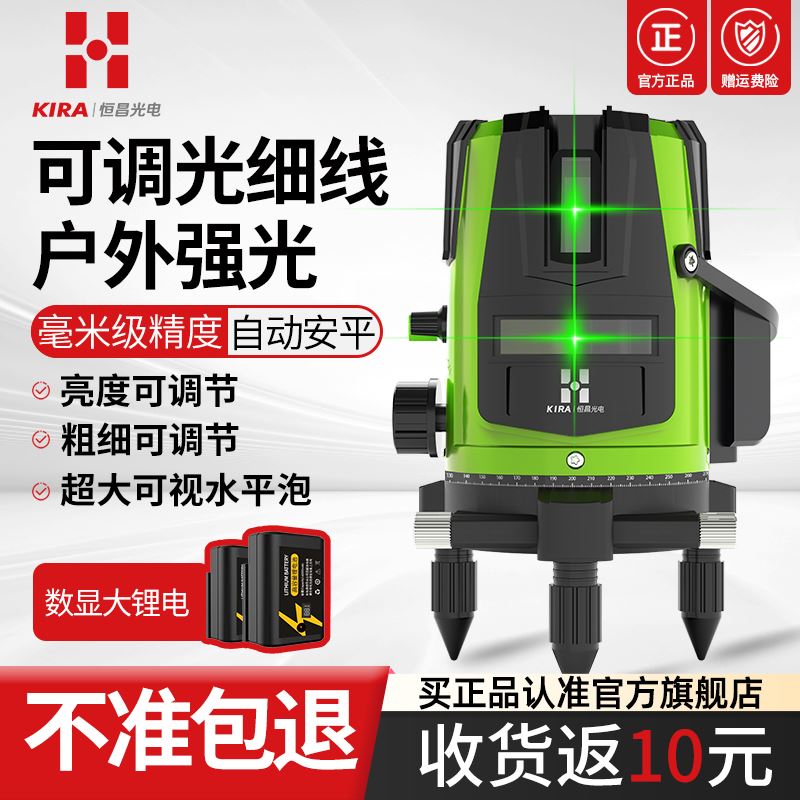 恒昌 LD绿光红外线水平仪激光2线3线5线室外高精度强光细线平水仪