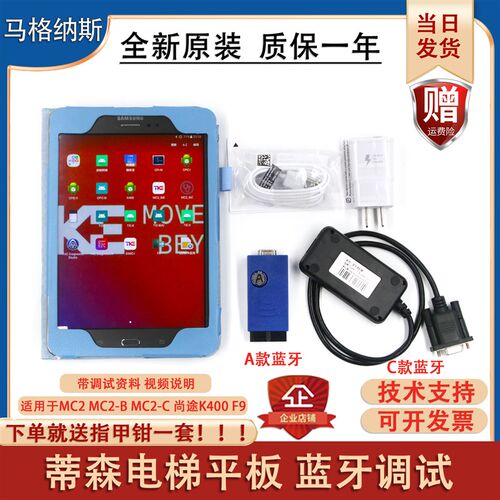 蒂森电梯平板调试电脑操作服务器MC2-B C主板变频器蓝牙模块软件