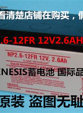 霍克Genesis蓄电池 NP2.6-12FR 12V2.6AH福禄克仪器仪表专用电池