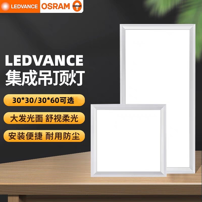 朗德万斯LED厨卫灯集成吊顶30*30 30*60厨房卫生间铝扣板平板灯